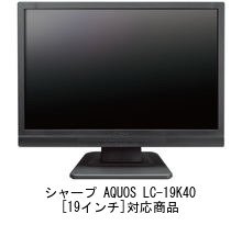 Amazon.co.jp: メディアカバーマーケット シャープ AQUOS LC-19K40 [19